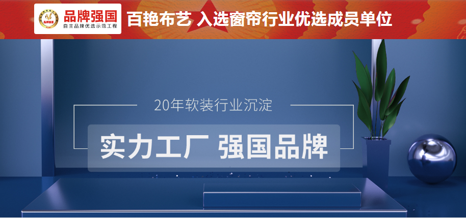 窗帘招商加盟：加盟店地址要怎么选？